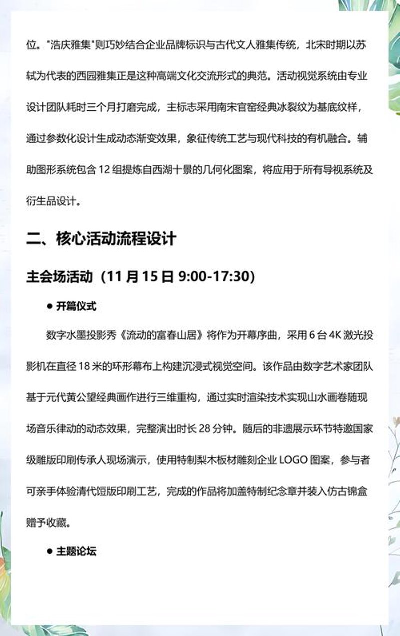 文艺演出策划：创意点亮舞台
