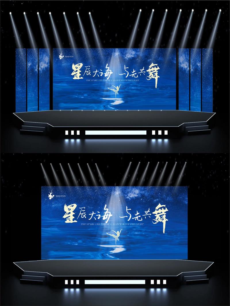 舞台舞美设计